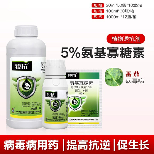 义乌市沪联锐抗5%氨基寡糖素番茄西红柿烟草辣椒病毒病花叶病农药杀菌