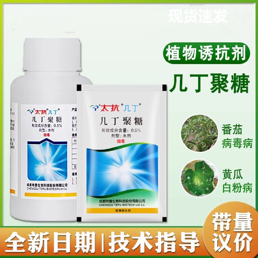 几丁聚糖病毒病辣椒番茄草莓西红柿白粉植物诱抗杀菌剂