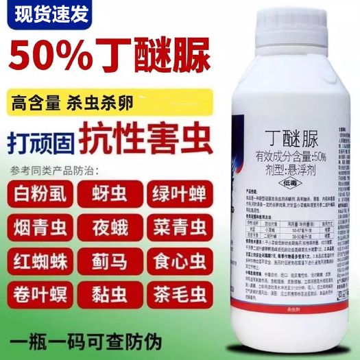 长沙50%丁醚脲茶树茶小绿叶蝉茶尺蠖小菜蛾红蜘蛛 茶叶杀虫剂