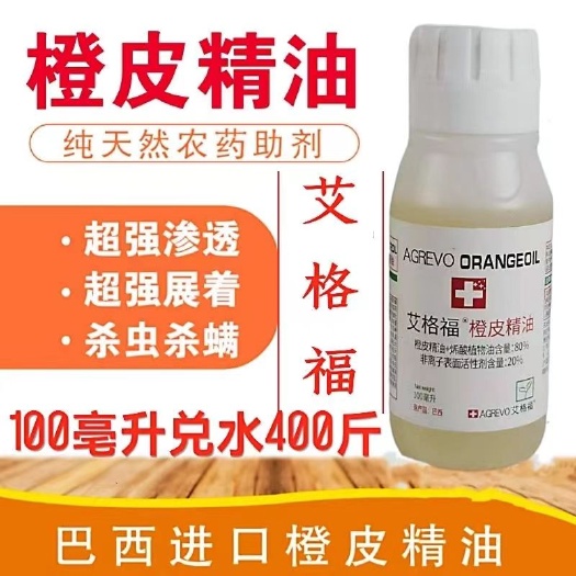 长沙橙皮精油农用助剂渗透增效剂飞防专用桔子皮精油叶面肥