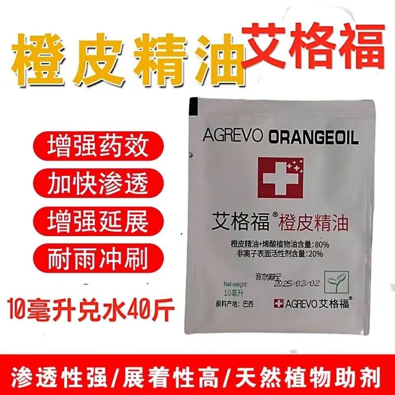 橙皮精油农用助剂渗透增效剂飞防专用桔子皮精油叶面肥