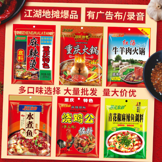 成都卤料跑江湖地摊展会火锅料麻辣烫重庆火锅底料鱼调料批发送广告