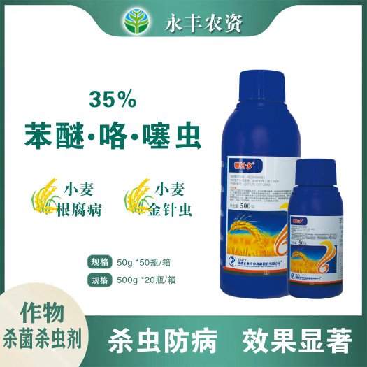 滨州小麦拌种剂穗针多35%苯醚咯噻虫小麦根腐病金针虫正品拌种剂批