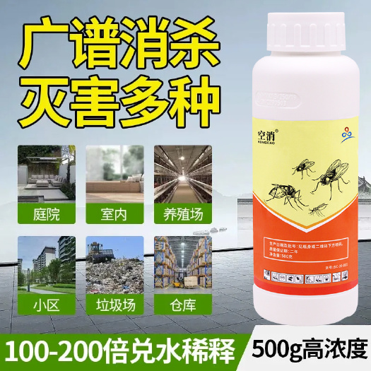 广州空消高氯甲嘧磷户外大面积场所垃圾场下水道养殖场水沟杀灭蚊蝇