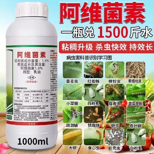 民权县阿维菌素农药乳油红蜘蛛蚜虫小菜蛾粉虱花卉果树瓜果蔬菜杀虫螨剂