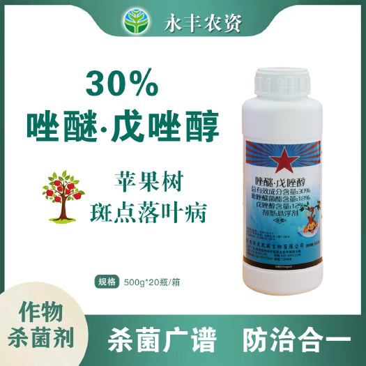 滨州30%唑醚.戊唑醇华戎戎益丰苹果斑点落叶病正品杀菌剂