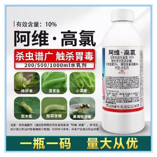 郑州10%阿维高氯阿维菌素高效氯氰菊棉花棉铃虫农药杀虫剂