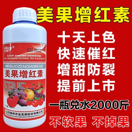 陆丰市一喷红美果增红素着色剂增甜上色膨大西红柿葡萄草莓增产果树蔬菜