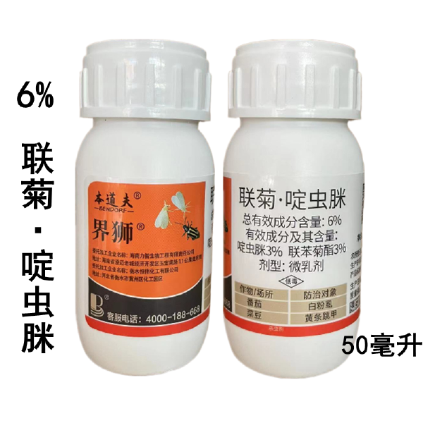 本道夫界狮6%联菊啶虫脒番茄白粉虱菜豆黄条跳甲农药杀虫剂