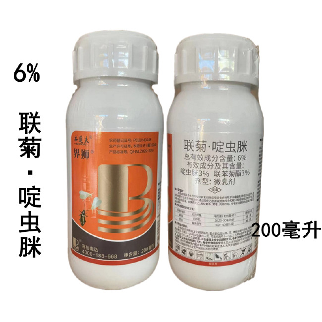 本道夫界狮6%联菊啶虫脒番茄白粉虱菜豆黄条跳甲农药杀虫剂