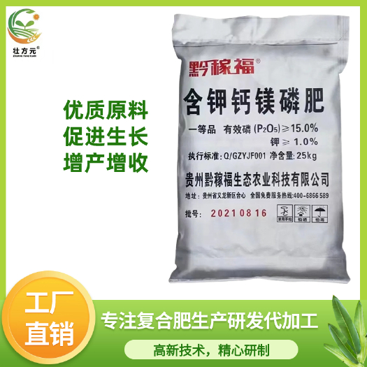 兴义市含钾钙镁磷肥 磷15％