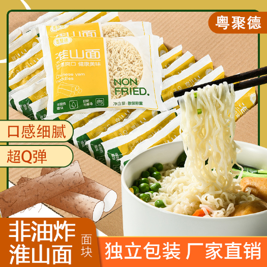 淮北淮山面非油炸山药面独立袋装整箱批发