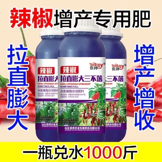 陆丰市辣椒专用叶面肥膨大拉直拉长上色增红三不落保花保果抗病增产肥