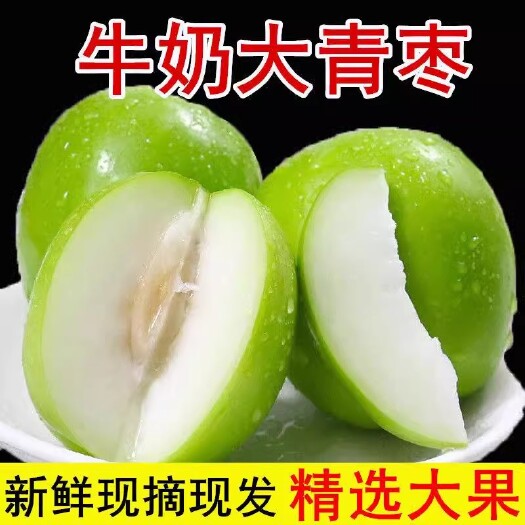 长沙支持平台社区团购供应福建漳州牛奶枣新鲜水果