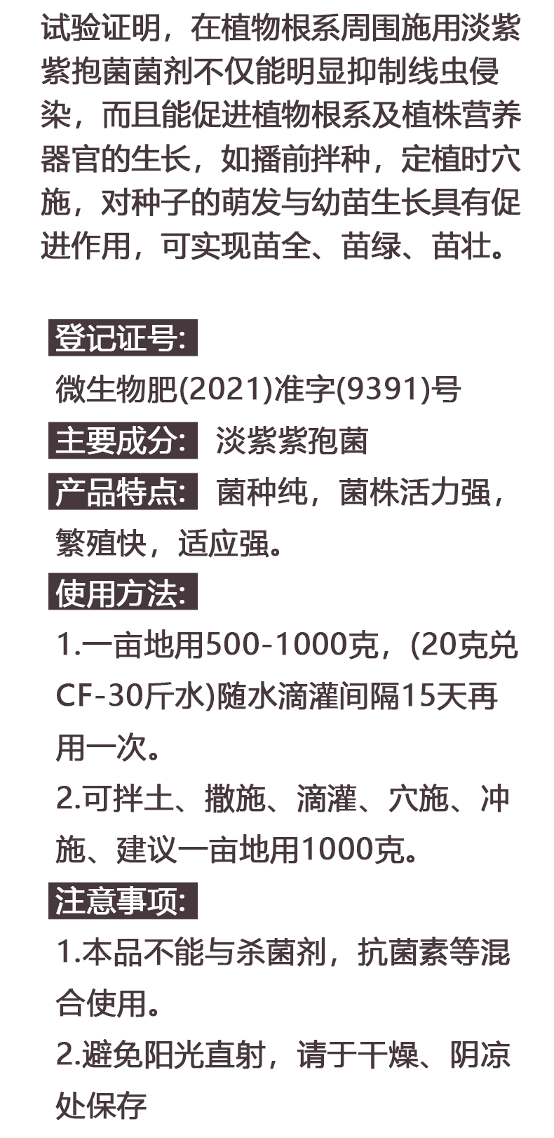 淡紫拟青霉 淡紫紫孢菌预防根结线虫包囊线虫等微生物菌剂