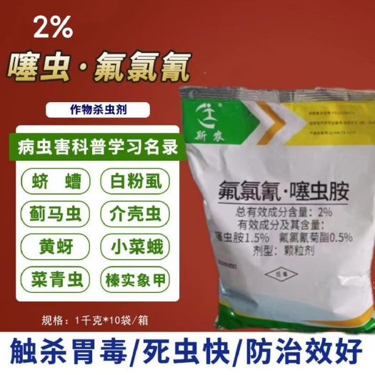 长沙2%氟氯氰噻虫胺颗粒剂 地下害虫全杀地蛆蛴螬蝼蛄蓟马
