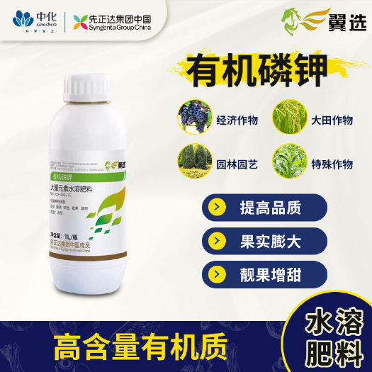 中山市先正达正品翼选有机磷钾大量元素水溶肥料促花膨果柑橘苹果增甜1