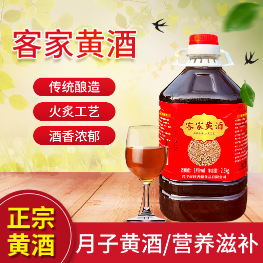 客家黄酒梅州特产月子酒娘酒甜酒产地直销