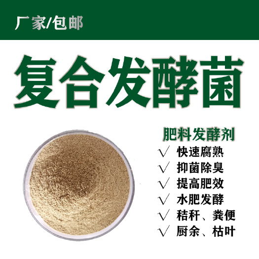 沂源县有机肥物料秸秆腐熟剂 发酵菌菇渣粪便发酵有机肥下脚料复合发酵