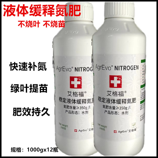 缓释液体氮肥高氮水溶肥料螯合液体尿素叶面肥小麦玉米水稻