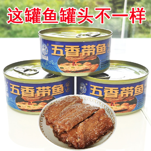 大连渤海湾五香带鱼罐头大罐即食红烧刀鱼灌装大连海鲜熟食速食下饭菜