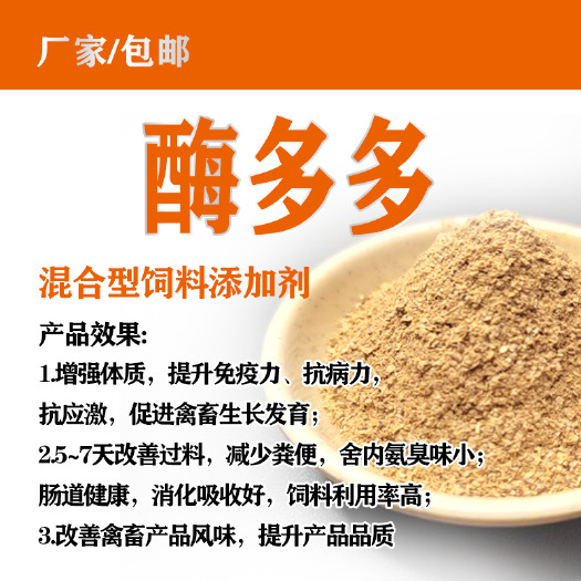 长沙饲料添加剂酶制剂 催肥育肥促生长 调理肠胃畜禽猪牛羊动物用兽