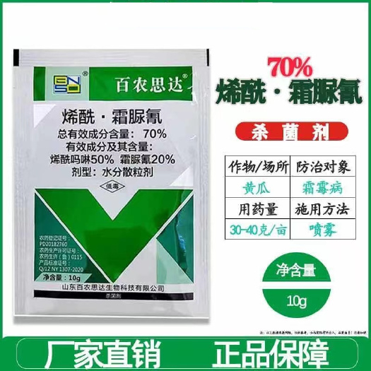 百农思达70%烯酰霜脲氰烯酰吗啉黄瓜霜霉病农药杀菌剂农药农用