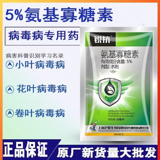 沪联锐抗5%氨基寡糖素番茄辣椒黄瓜百香果西瓜病毒病小叶病毒病