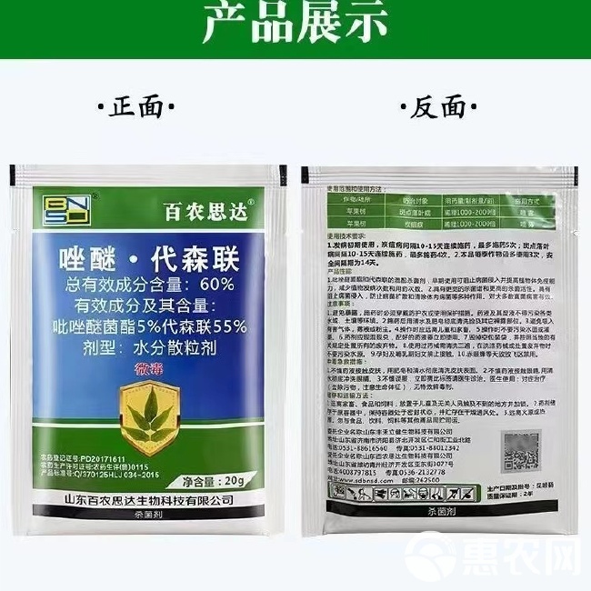 唑醚代森联60%果树蔬菜吡唑醚菌酯代森联霜霉病叶斑病吡唑代森