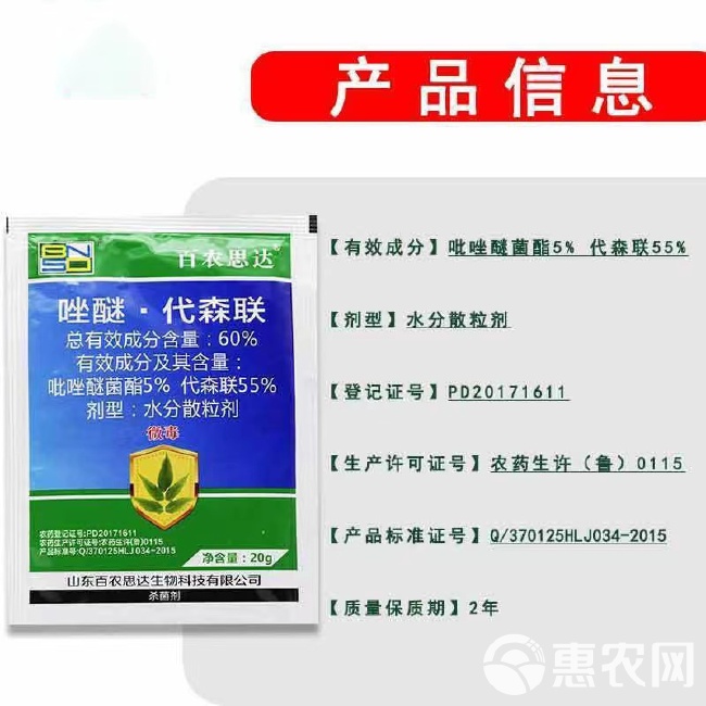 唑醚代森联60%果树蔬菜吡唑醚菌酯代森联霜霉病叶斑病吡唑代森