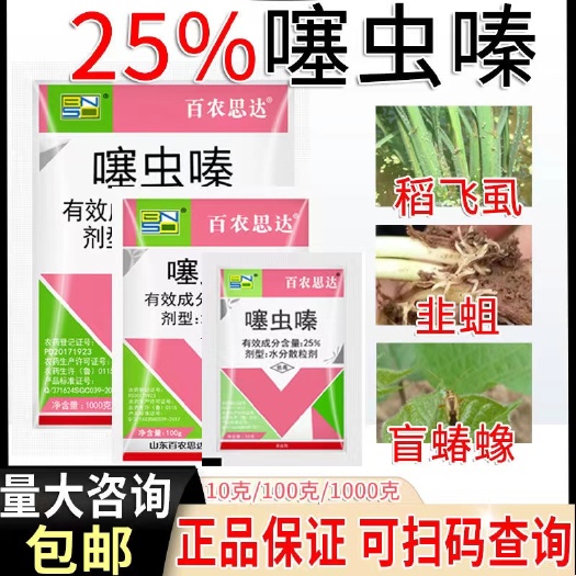 民权县百农思达25%噻虫嗪颗粒剂蓟马盲蝽蟓韭蛆稻飞虱杀虫剂正品包邮