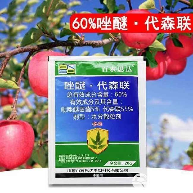 唑醚代森联60%果树蔬菜吡唑醚菌酯代森联霜霉病叶斑病吡唑代森