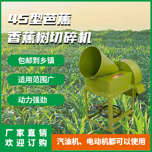小龍蝦牌粉碎機45型芭蕉樹切片機紅薯藤鍘草機小型豬草機青草切