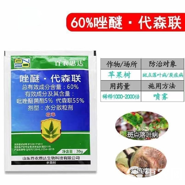 唑醚代森联60%果树蔬菜吡唑醚菌酯代森联霜霉病叶斑病吡唑代森