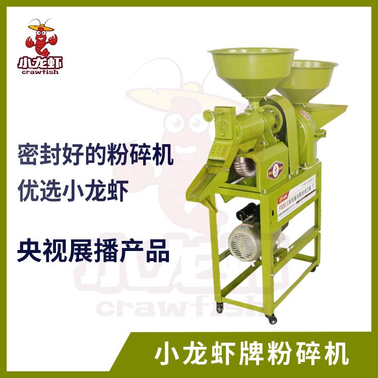 小龍蝦牌粉碎機40配21型碾米粉碎組合機家用打米機小型精米機