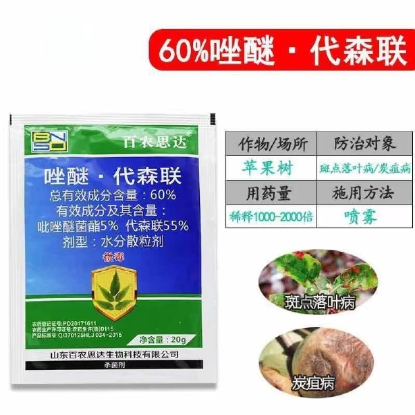 唑醚代森联60%果树蔬菜吡唑醚菌酯代森联霜霉病叶斑病吡唑代森