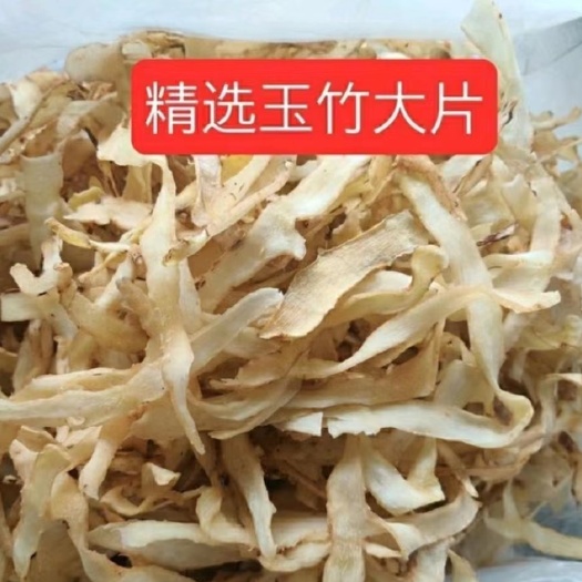 宜丰县玉竹