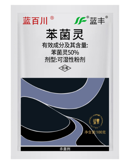 南京蓝丰蓝百川50%苯菌灵疮痂病杀菌剂