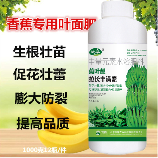 玉林香蕉专用叶面肥1000克香蕉叶靓拉长丰满素氨基酸水溶肥料