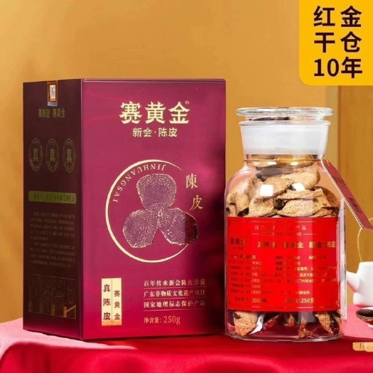 亳州赛黄金新会陈皮十年十五年陈皮广东特产江门陈皮干仓茶礼盒装礼品