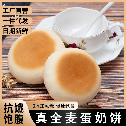 济宁面包  【无加蔗糖】康泉蛋奶饼原味全麦味（全麦粉添加量≥54