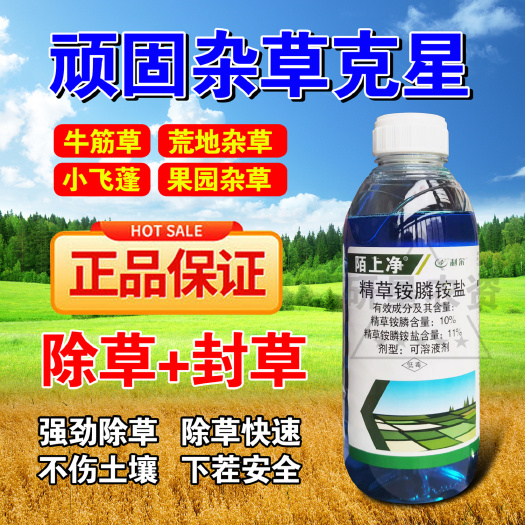 博爱县利尔陌上净10%精草铵磷铵盐非耕地杂草除草剂草铵膦农药杀草剂