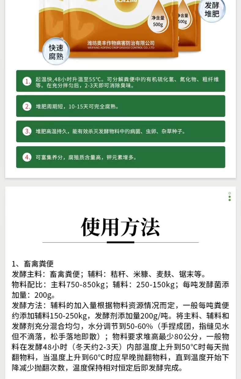 有机肥发酵剂腐熟剂鸡粪羊粪秸秆豆渣农家自制堆肥微生物菌种