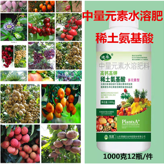 玉林高钙高钾叶面肥果树专用稀土氨基酸1000克硼锌锰铁铜钼元素