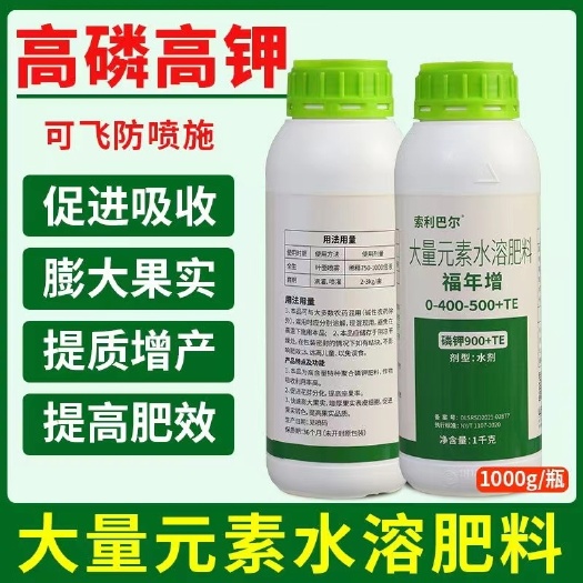 寿光市福年增液体磷酸二氢钾叶面肥促花促果水溶肥叶面肥花卉果树通用肥