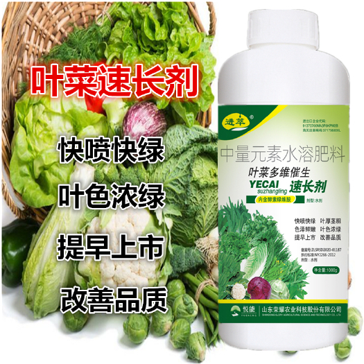 蔬菜叶面肥叶菜多维催生速长灵氨基酸水溶肥料1000克