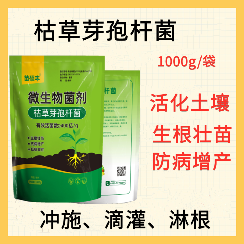枯草芽孢杆菌  400亿枯草 调土生根改土 黄叶根腐灌根