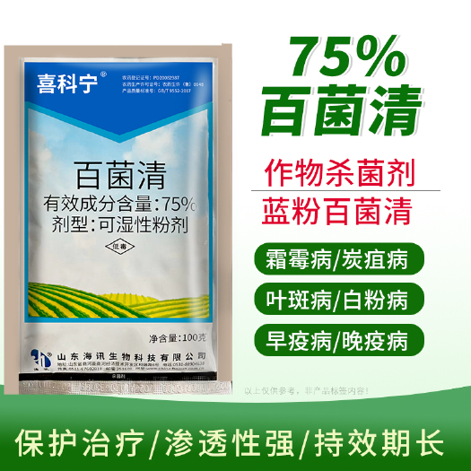 寿光市百菌清蓝粉 蔬菜黄瓜霜霉百菌青专用杀菌剂农药