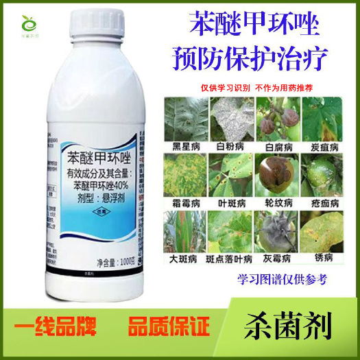 上海世佳苯醚甲环唑炭疽病叶斑病杀菌剂