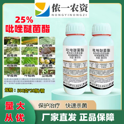 濰坊25%吡唑醚菌酯500g 桃樹穿孔葉斑葉枯炭疽病防 治用藥